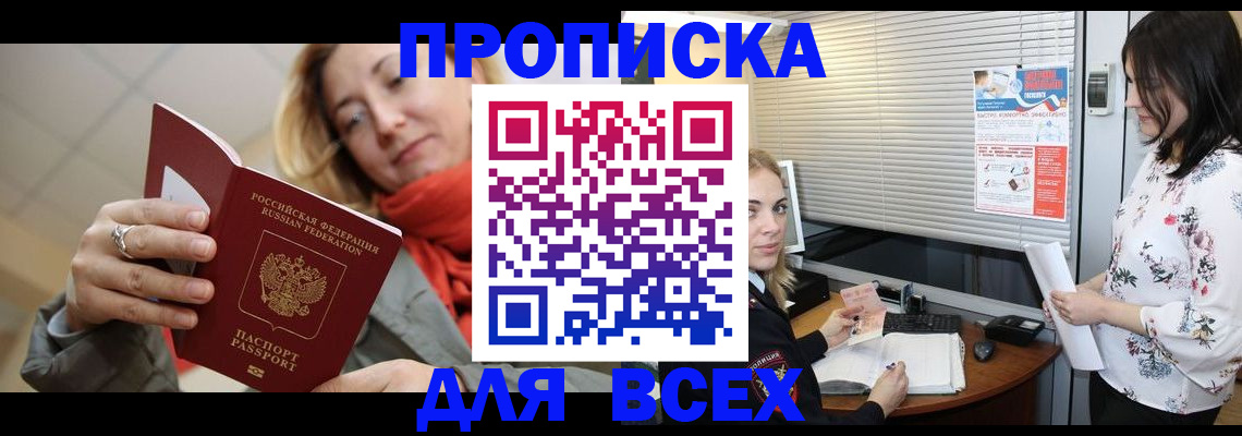 купить прописку в Катав-Ивановске