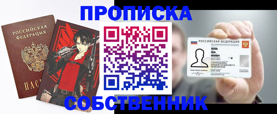 прописка в квартире в Катав-Ивановске