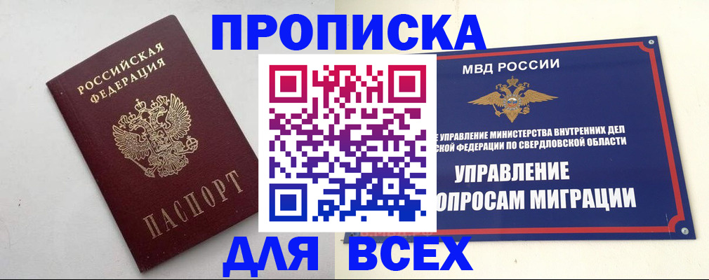 прописка 2025 в Катав-Ивановске